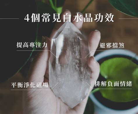 白水晶洞|白水晶功效是什麼？適合誰？一篇看懂白水晶禁忌與好。